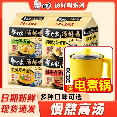 白象高汤面老母鸡汤面袋装