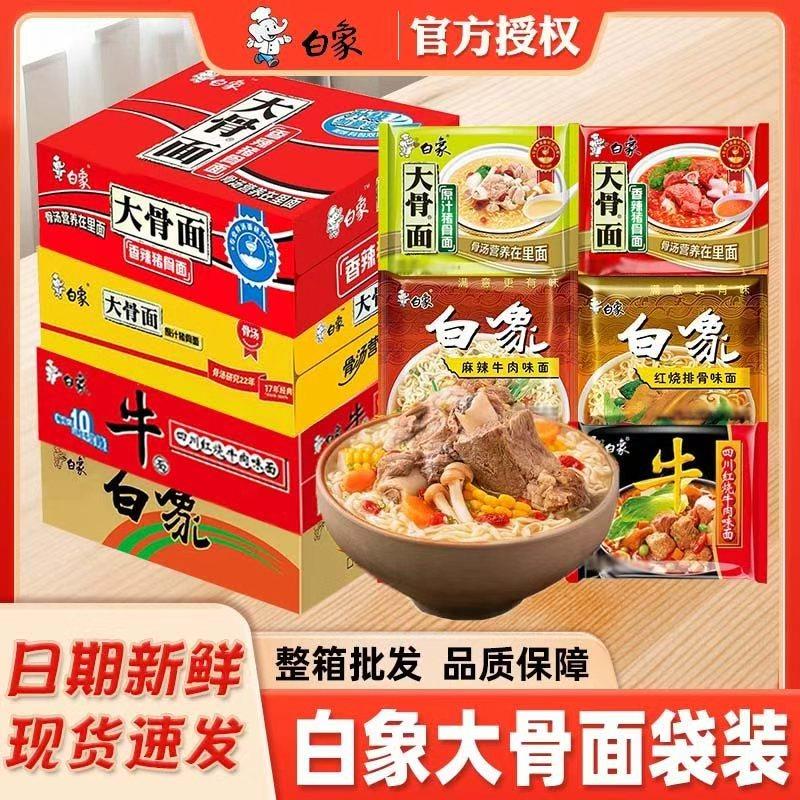 白象方便面大骨面整箱袋装经典香辣红烧牛肉面夜宵冲泡即食宿舍,粮油调味/速食/干货/烘焙,冲泡方便面/拉面/面皮,淘宝优惠券,粉丝福利购,淘宝优惠卷