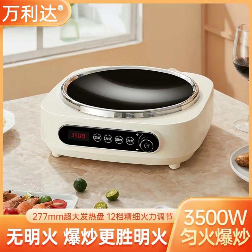 万利达电磁炉家用大功率3500w商用爆炒新款节能电池炉猛火电磁灶
