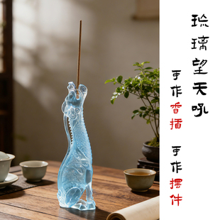 观己琉璃望天吼香插古法脱蜡琉璃望天吼工艺品摆件精致线香插