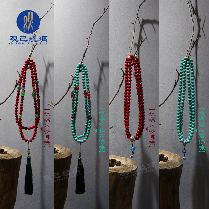 观己琉璃原创琉璃108颗念珠修行手串佛珠手链朱砂手串绿松石佛珠