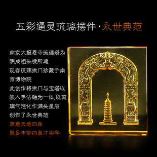 琉璃拱门琉璃塔摆件满天星辰永世典范琉璃工艺品送人文创礼品摆件