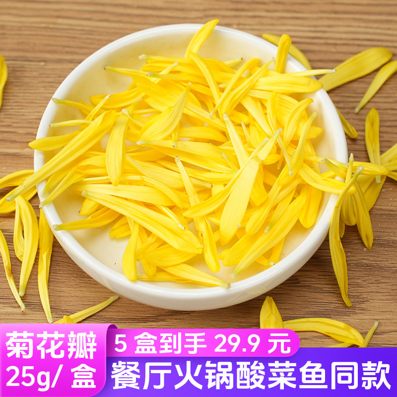 新鲜食用菊花瓣火锅酸菜鱼太二同款菊花点缀西餐日料摆盘装饰花草,鲜花速递/花卉仿真/绿植园艺,花材,淘宝优惠券,粉丝福利购,淘宝优惠卷