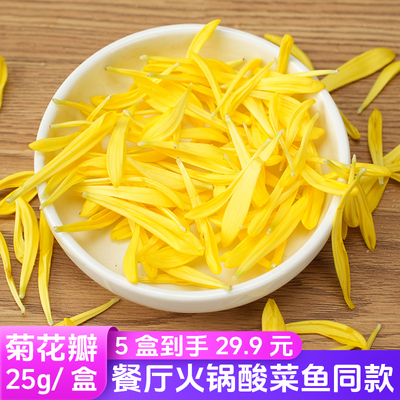 食用菊花瓣火锅酸菜鱼摆盘装饰