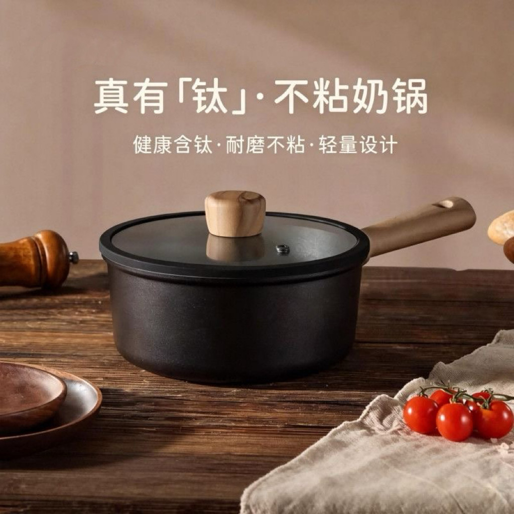 英国有钛奶锅宝宝辅食锅不粘锅一人食泡面煮粥汤锅燃气电磁炉通用