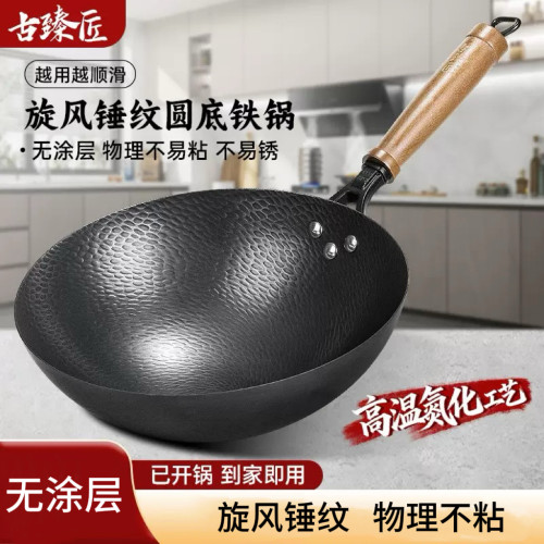 古臻匠升级款旋风锤纹精铁锅无涂层炒锅家用炒菜免开锅燃气电磁炉