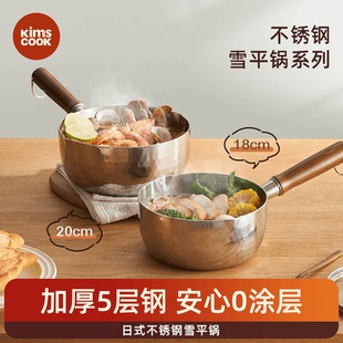 kimscook无涂层家用小奶锅日式雪平锅五层不锈钢辅食锅泡面锅加厚