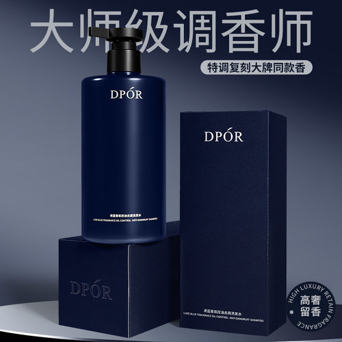 【香水型】DPOR丹泊洗发水持久留香控油蓬松大牌沐浴露家庭礼盒装
