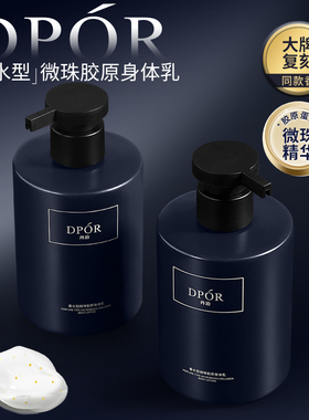 DPOR丹泊微珠胶原身体乳保湿滋润留香滋养修护紧致大容量持久香氛