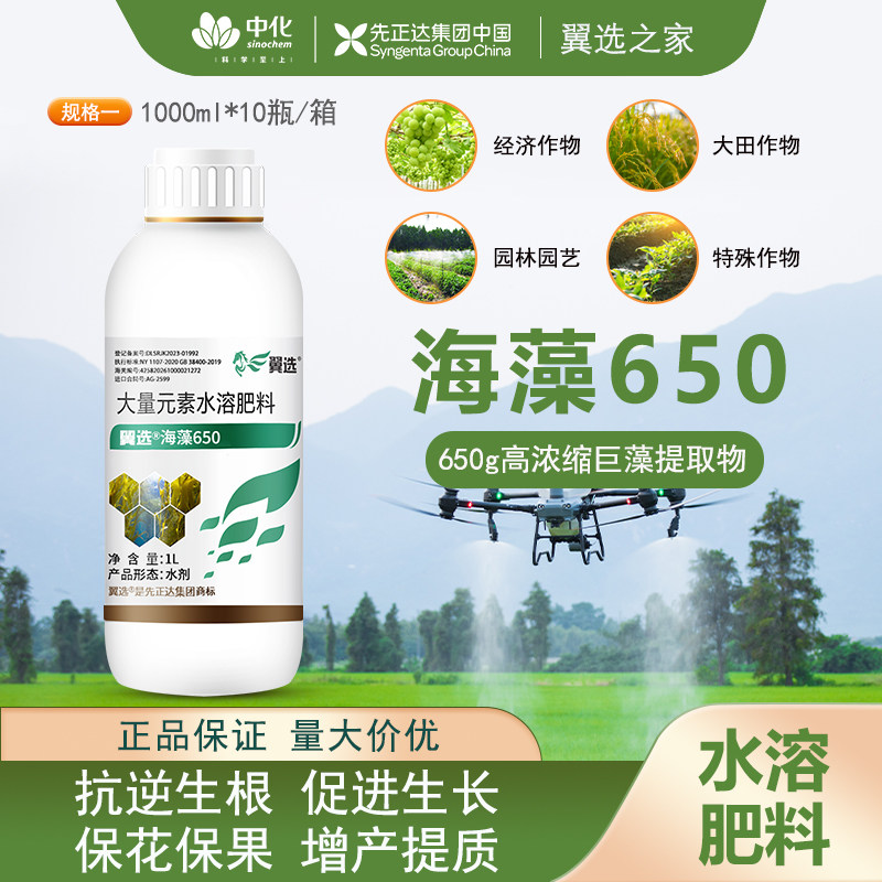 翼选水溶肥抗逆生根保花果