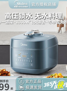 美的（Midea）MY-C5147多功能祛脂浓香电压力锅一锅双胆0涂层飞快