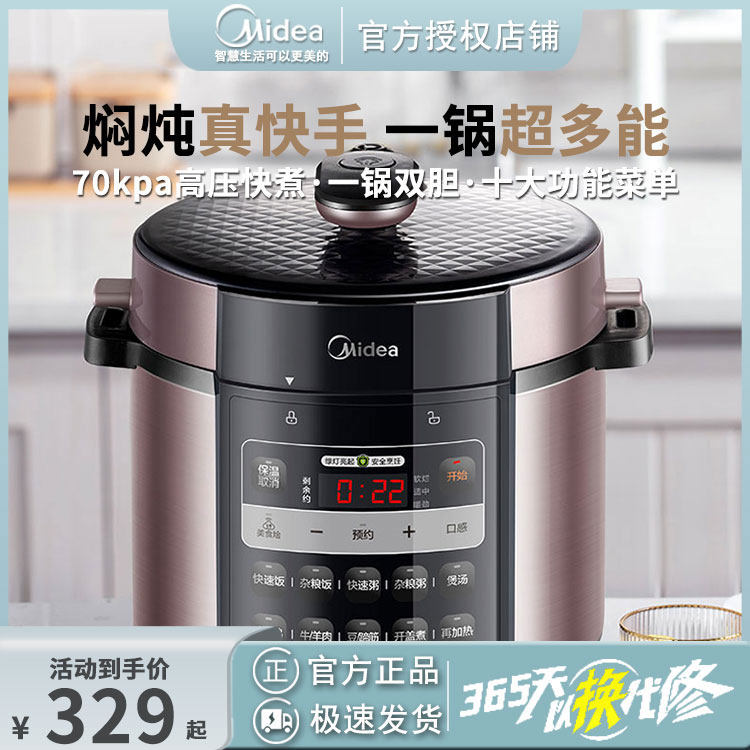Midea/美的 MY-E627/YLE627电压力锅家用智能6升双胆高压饭煲电饭