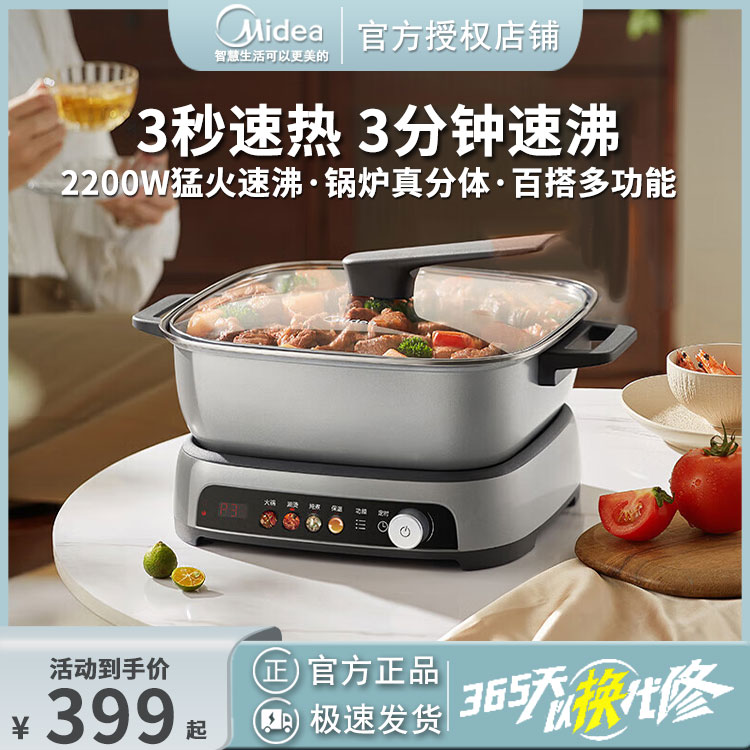美的（Midea）MC-22HGF2805电磁炉火锅IH速沸体式超薄多功能6.5L
