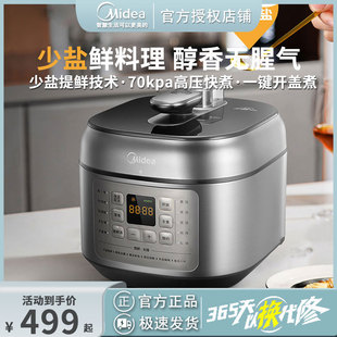 美的 MY-C643G/C543G浓香电压力锅预约双胆提鲜去腥高压锅饭锅