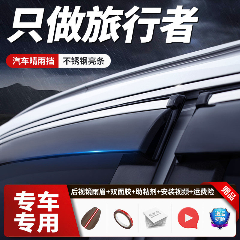 适用于捷途旅行者车窗雨眉雨挡汽车防雨窗眉晴雨挡后视镜挡雨板档