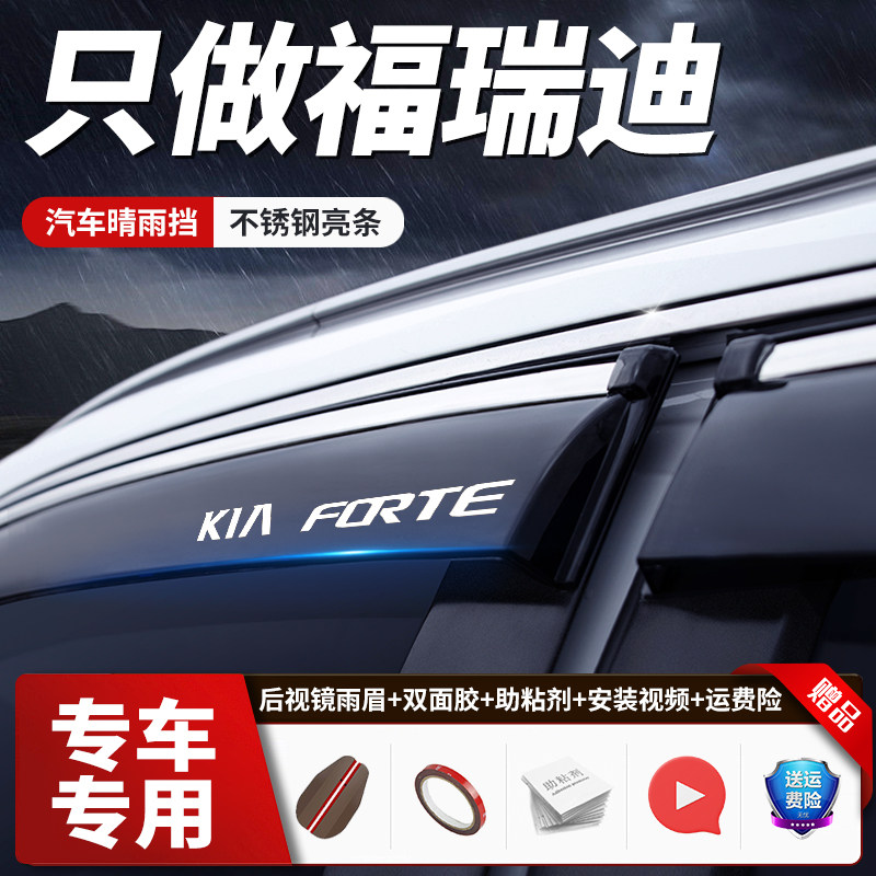 适用于KIA福瑞迪汽车遮雨板遮雨板汽车用品防雨晴雨遮后照镜挡雨