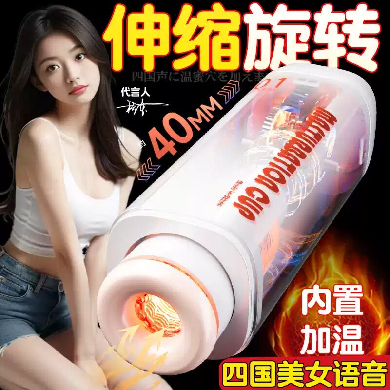 全自动飞机杯男用加热旋转伸缩发声上下活塞男性玩具自慰神器fjb