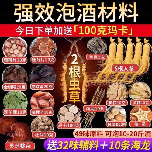 泡酒药材阳补肾药酒持久特级强身泡酒料男用壮玛卡滋补旗舰店