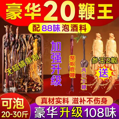 泡酒的药材专用人参十全套装泡酒材料配方药酒大鞭泡酒料