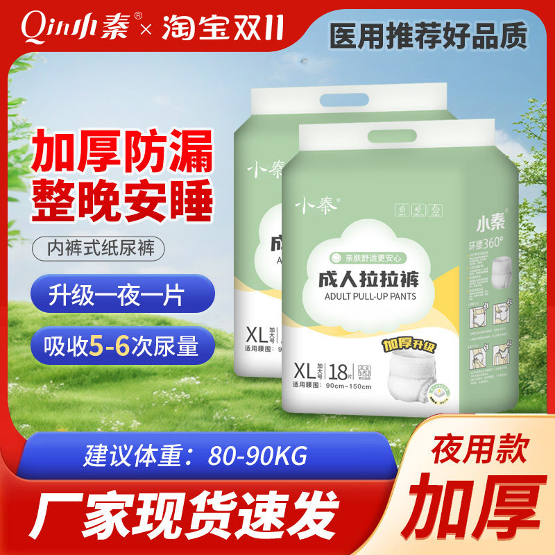 永福康成人纸尿裤老人尿不湿护理垫男女适用大码加厚夜用拉拉裤,洗护清洁剂/卫生巾/纸/香薰,成年人拉拉裤,淘宝优惠券,粉丝福利购,淘宝优惠卷