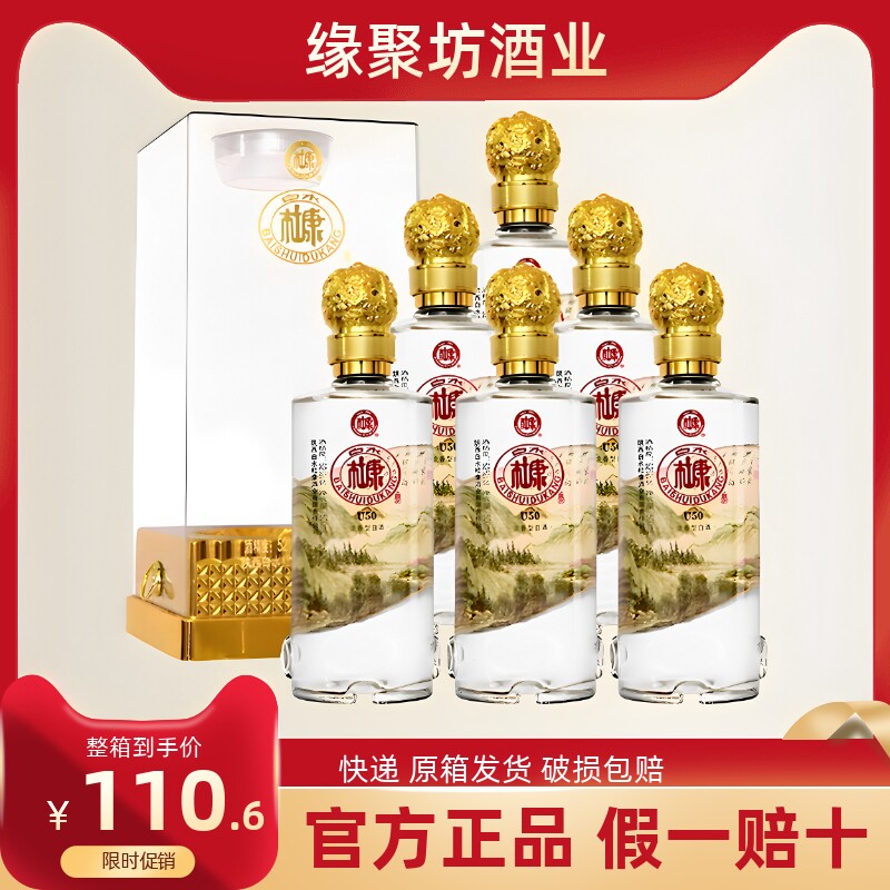 白水杜康U5052度浓香型整箱礼盒