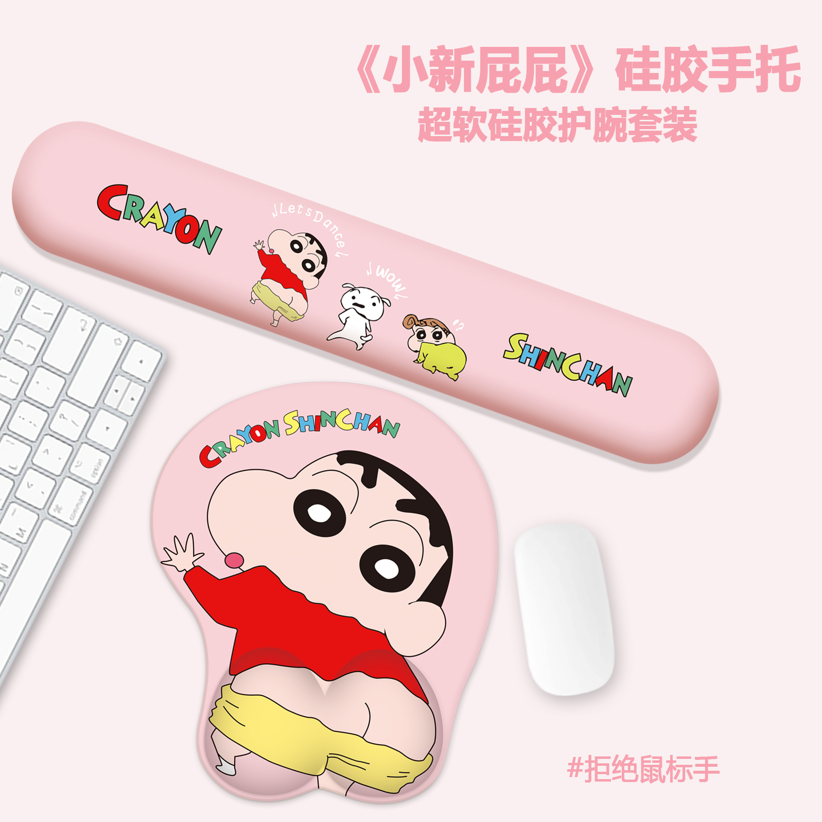 蜡笔小新护腕鼠标垫3D立体胸硅胶护手托垫卡通动漫手腕垫办公游戏