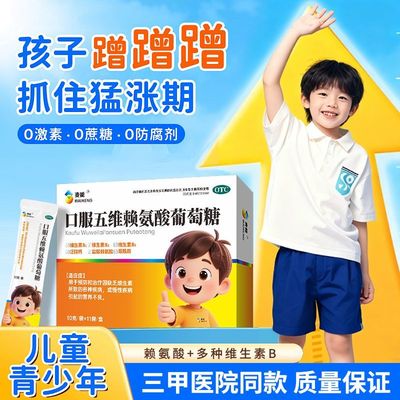 麦能 10g*11袋/盒 口服五维赖氨酸葡萄糖营养不良齐都非维乐多20