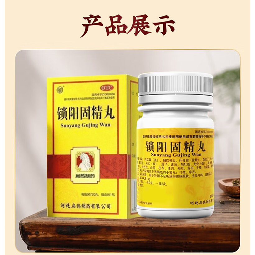 锁阳固精丸720黑丸子男士专用治疗早泄国药准字补肾药官方旗舰店