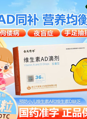 72粒】金贝特令维生素AD滴剂胶囊36粒缺乏症维生素ad佝偻病夜盲症