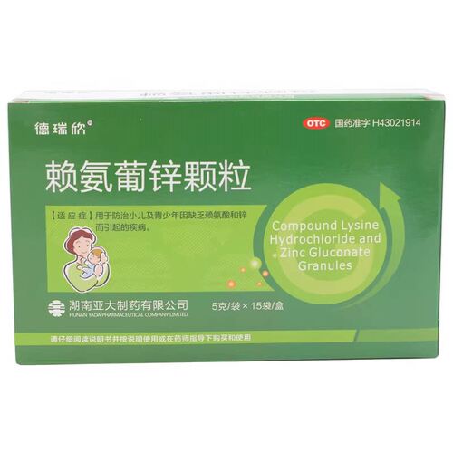 德瑞欣 赖氨葡锌颗粒 5g*15袋/盒缺乏赖氨酸和锌小儿青少年
