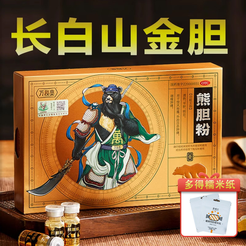 万秘堂旗舰店熊胆粉10瓶明目口苦臭泻肝火旗肝火旺清热平肝护肝药