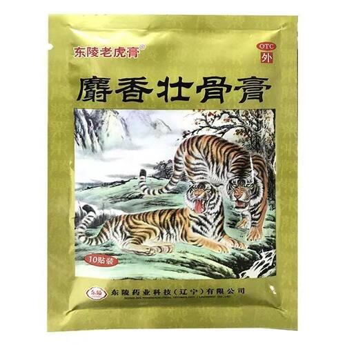 包邮】东陵老虎膏麝香壮骨膏10贴镇痛消炎风湿关节痛腰痛贴膏药膏