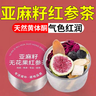 黄体酮养雌茶亚麻籽无花果黑豆黑枸杞桑葚干补养生茶包官方旗舰店