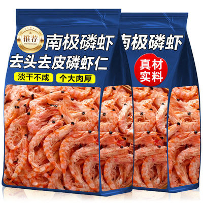 南极磷虾仁去头去皮新鲜即食零食