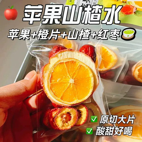 苹果山楂热橙茶大餐救星自律期