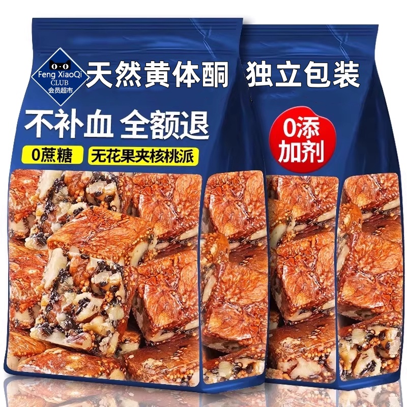 无花果核桃仁黑芝麻夹心派独立装