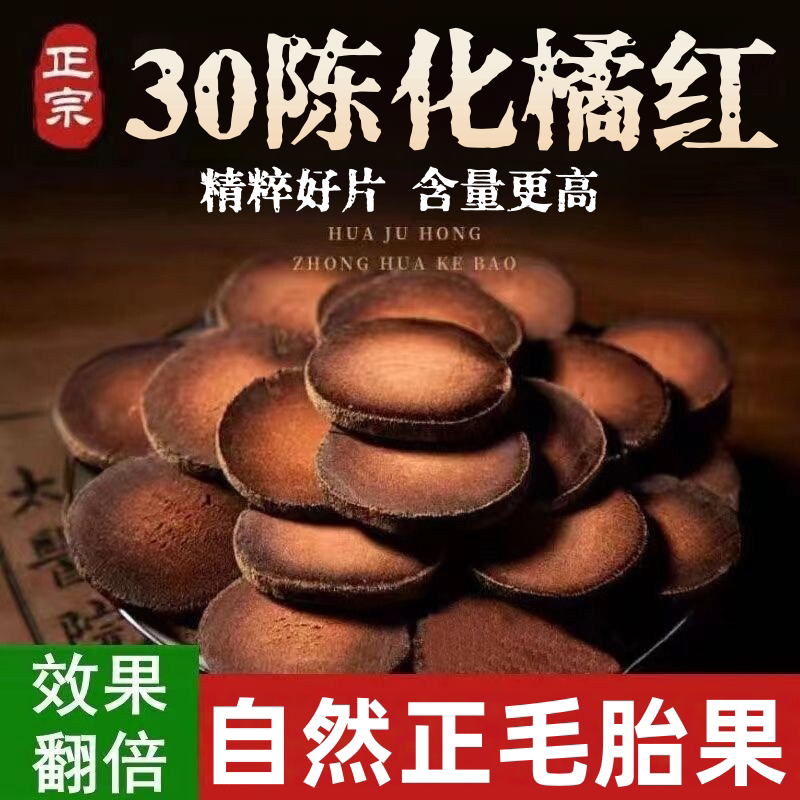 化橘红正宗化州橘红八仙果化痰正品中药材的功效与作用官方旗舰店