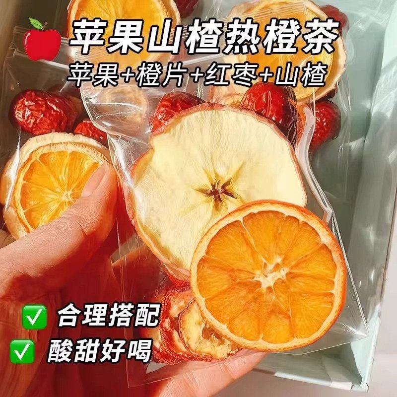 苹果山楂热橙茶大颗好料果香四溢自然清新酸甜好喝独立包装旗舰店,茶,玉米须茶,淘宝优惠券,粉丝福利购,淘宝优惠卷