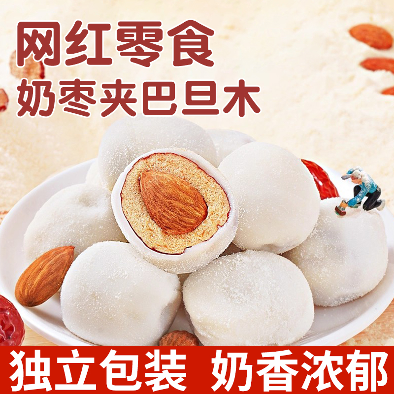 奶枣巴旦木夹心独立包装