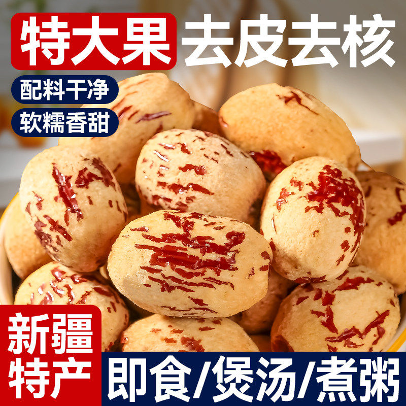 真特级去皮去核大红枣新疆特产若羌灰枣子婴虎皮无核脱皮儿童免洗