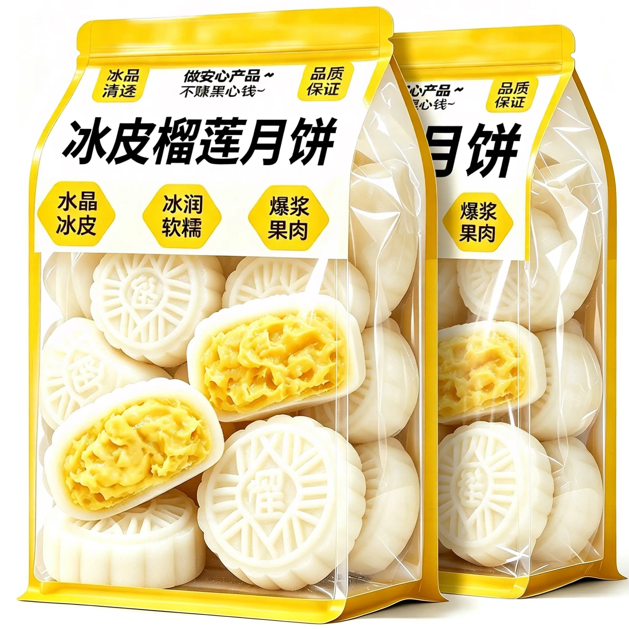 榴莲冰皮月饼果香浓郁爆浆流心