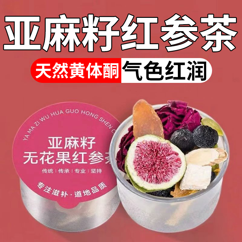 亚麻籽无花果黑豆黑枸杞桑葚红参