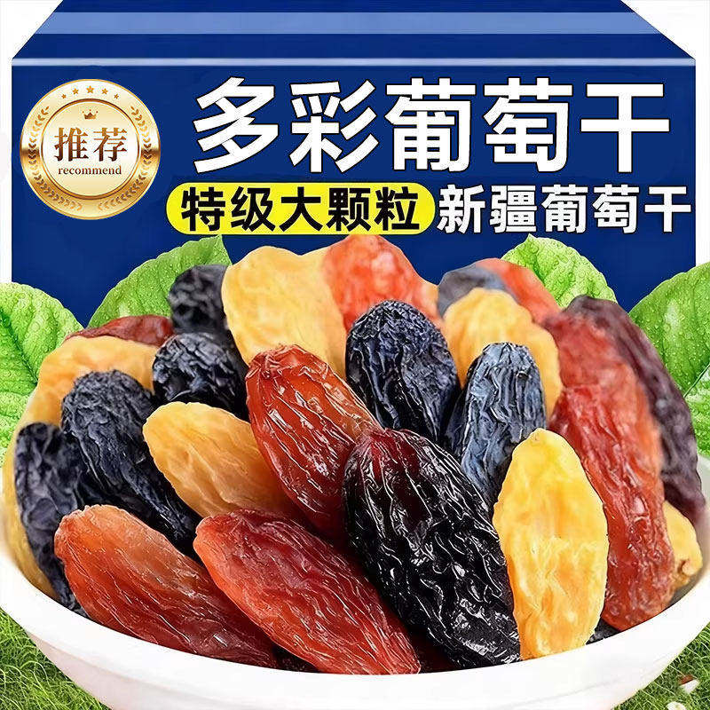 多彩葡萄干新疆吐鲁番特产特级大颗粒免洗红绿香妃超市官方旗舰店