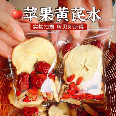 苹果黄芪水麦冬红枣枸杞养生茶包