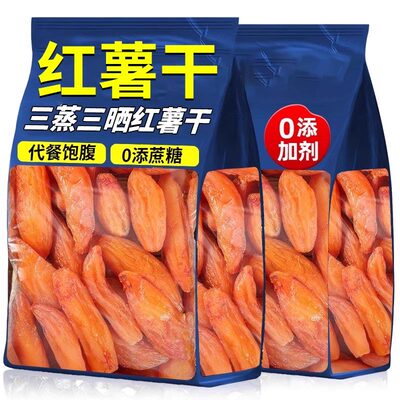 倒蒸红薯干老式地瓜干