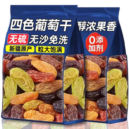 新疆特产四色葡萄干免洗吐鲁番