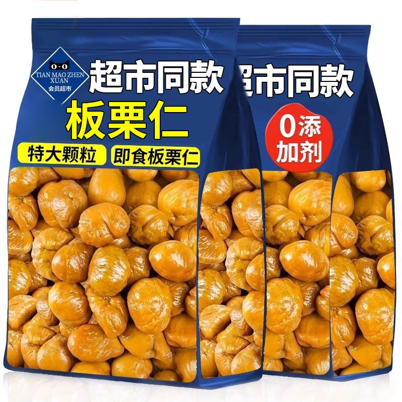 栗子板栗仁即食小包装油栗仁坚果开袋即食干果解馋健康休闲零食,零食/坚果/特产,坚果制品,淘宝优惠券,粉丝福利购,淘宝优惠卷