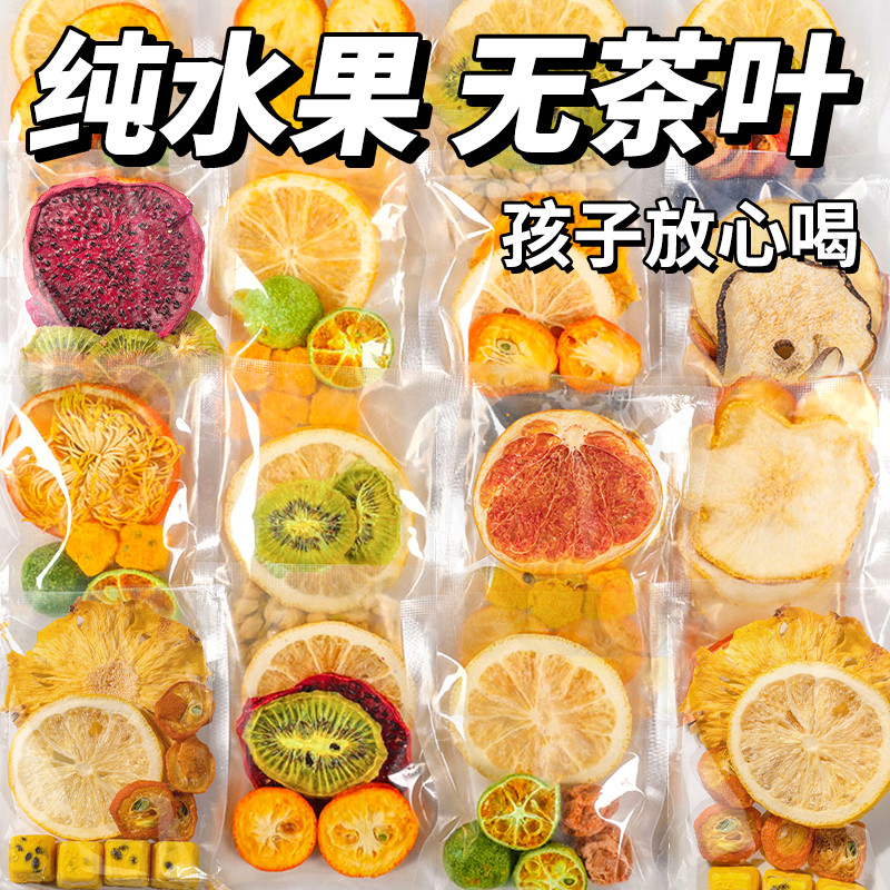 纯水果茶果干片手工花果茶