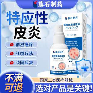 特应性特异性皮炎去止痒根专用喷剂可搭身体乳沐浴露软膏用儿童YS