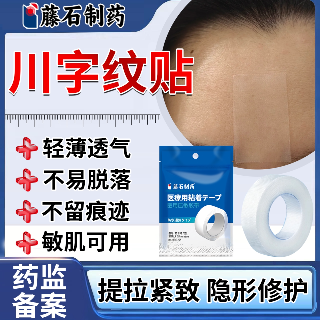 【医用级】川字纹提拉紧致贴图片